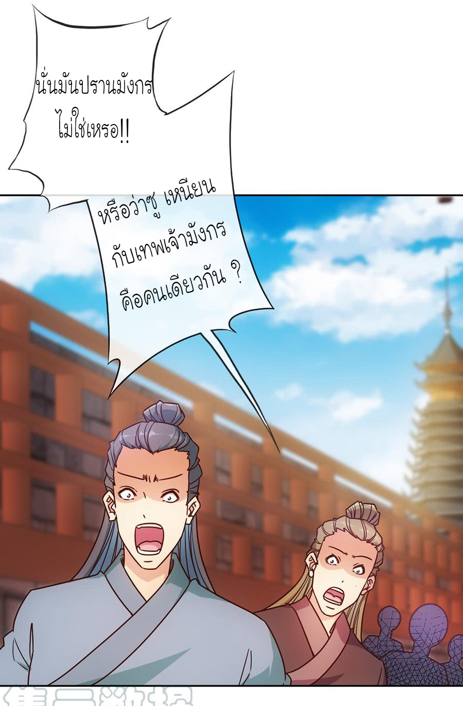 เทพเจ้าหงส์สวรรค์ ตอนที่ 33 หน้า 5