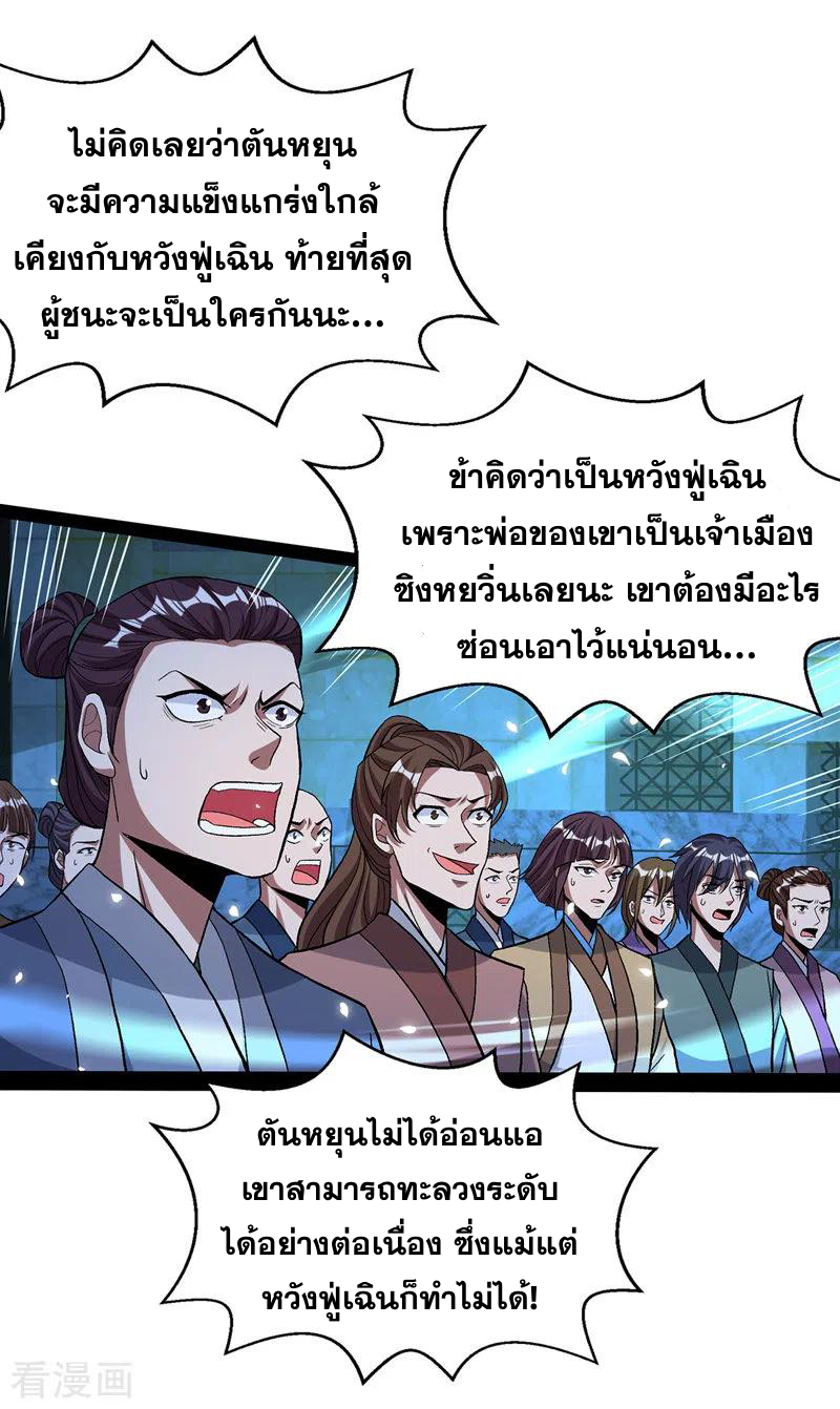 จักรพรรดิสวรรค์จุติ ตอนที่ 17 หน้า 20