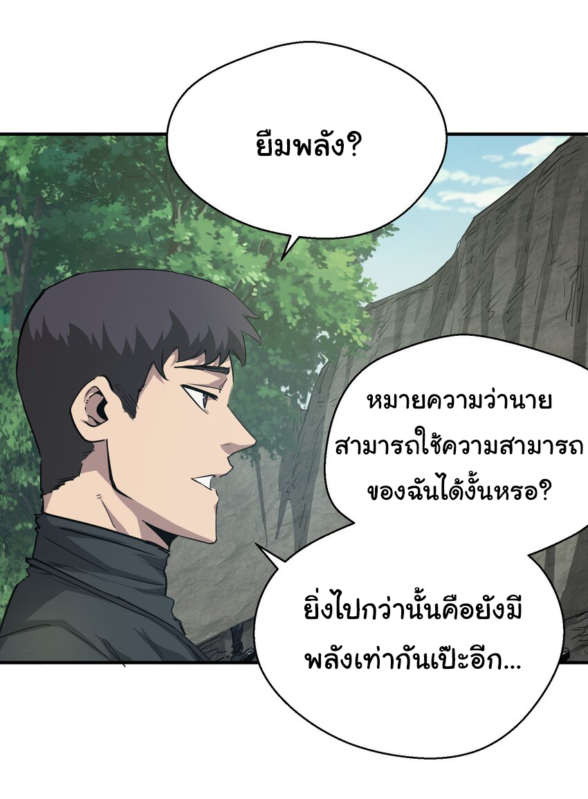 กลับมาเกิดใหม่ในยุคก่อนวันสิ้นโลก! ตอนที่ 15 หน้า 53