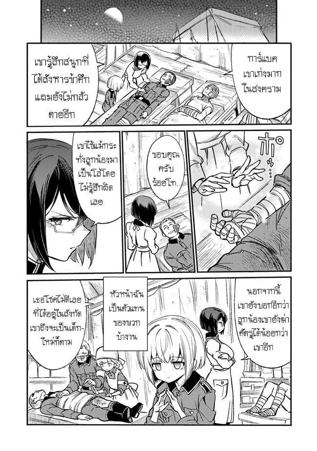 บันทึกสงครามของคุณหมอสนาม TS ตอนที่ 1 หน้า 22