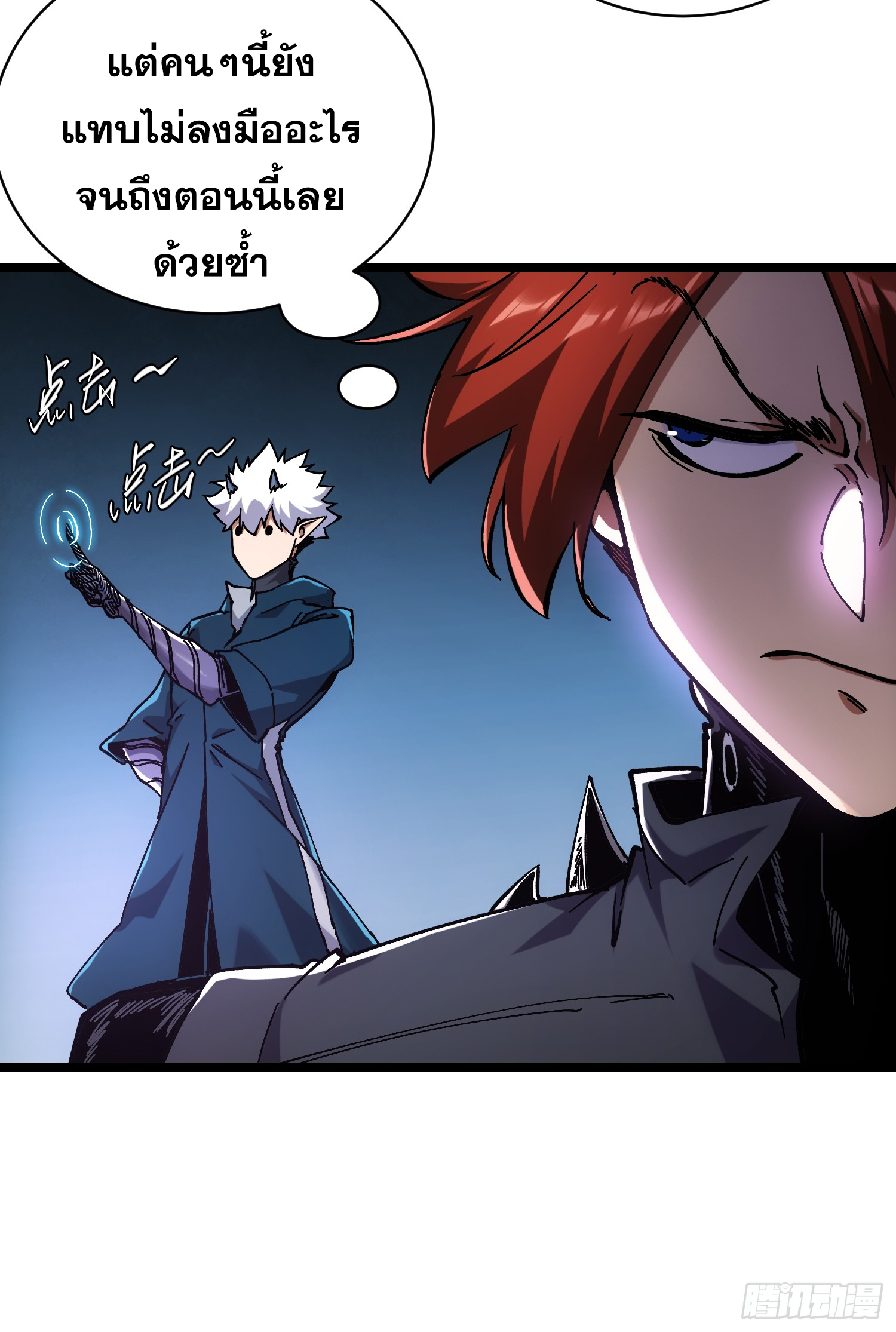 ถ้าหากไม่ตาย ข้าก็จะครองโลกปีศาจ! ตอนที่ 5 หน้า 44
