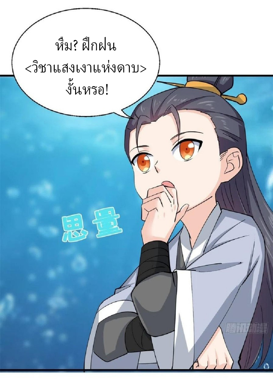 อยู่ดีดีผมก็เป็นลูกเขยราชามังกร ตอนที่ 54 หน้า 37