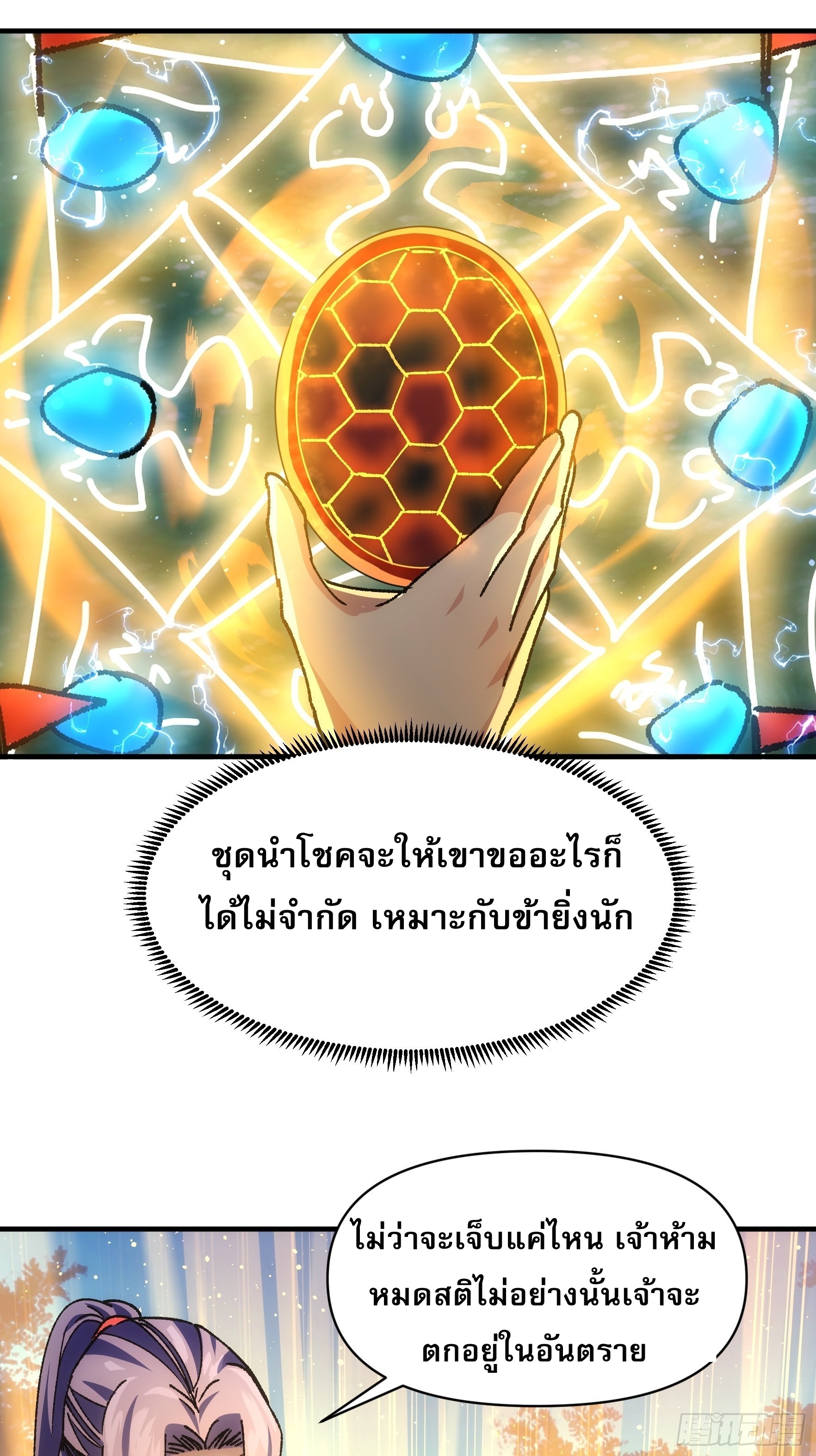 ข้าจะกำหนดชะตาตัวเอง ทันจีน ตอนที่ 98 หน้า 24