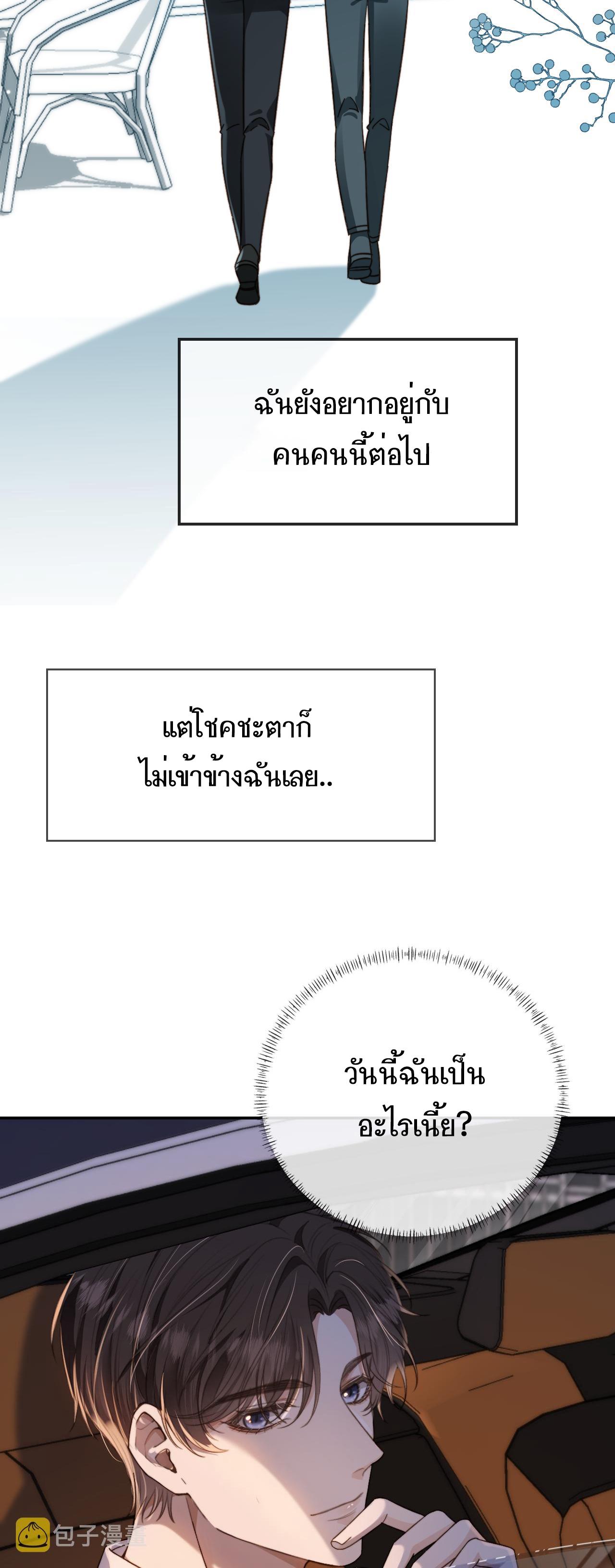 Wagged his tail (BL) ตอนที่ 10 หน้า 18