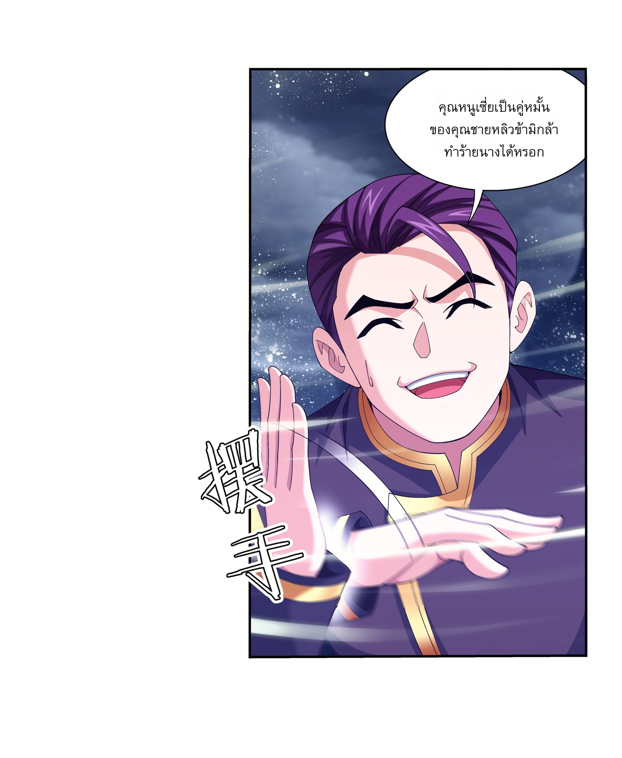 Da Zhu Zai ศึกปรมาจารย์สะท้านฟ้า (ชนจีน) ตอนที่ 278 หน้า 19