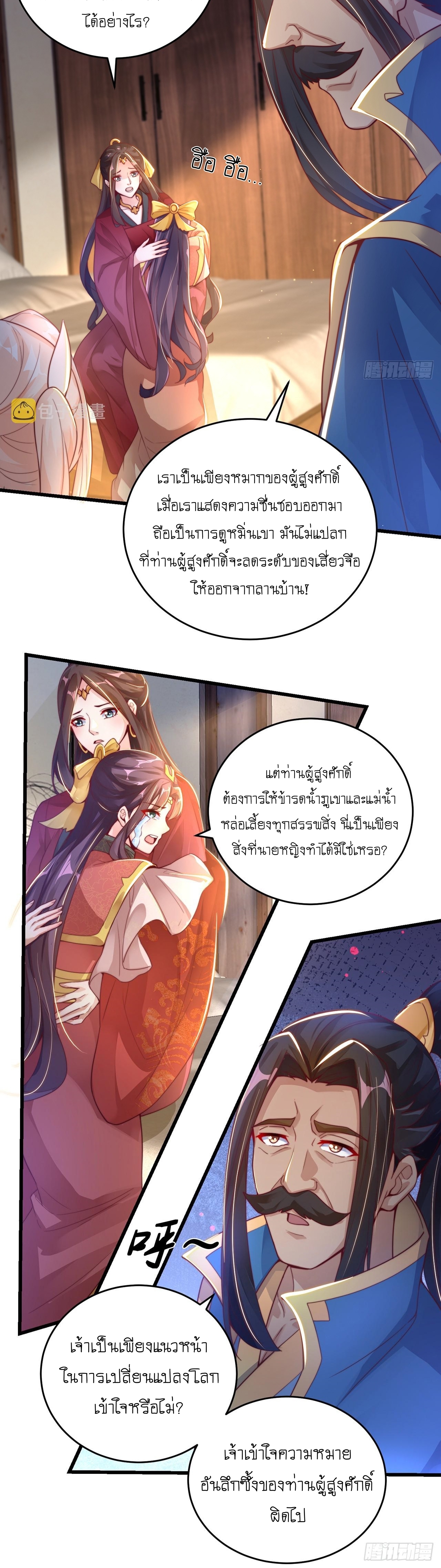 เทพก็อยากทำไร่ไถนาเหมือนกัน! (ชนจีน) ตอนที่ 28 หน้า 18