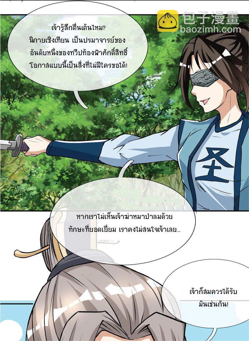 Being a Teacher is Invincible in World ตอนที่ 13 หน้า 45