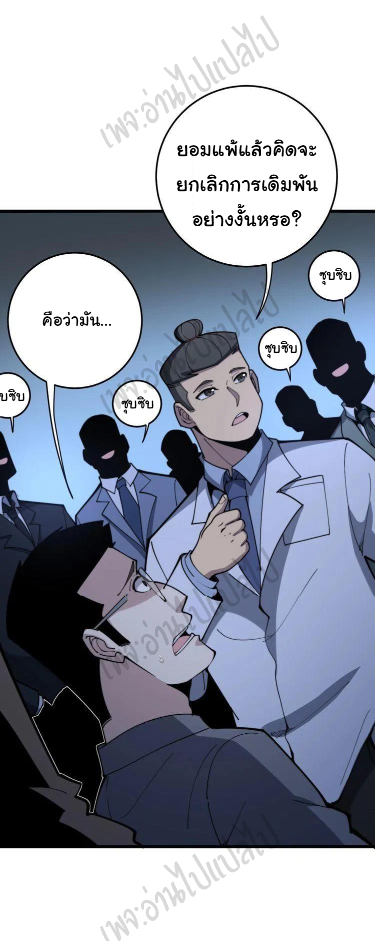 Bad Hand Witch Doctor สุดยอดพ่อมดหมอผี ตอนที่ 148 หน้า 22