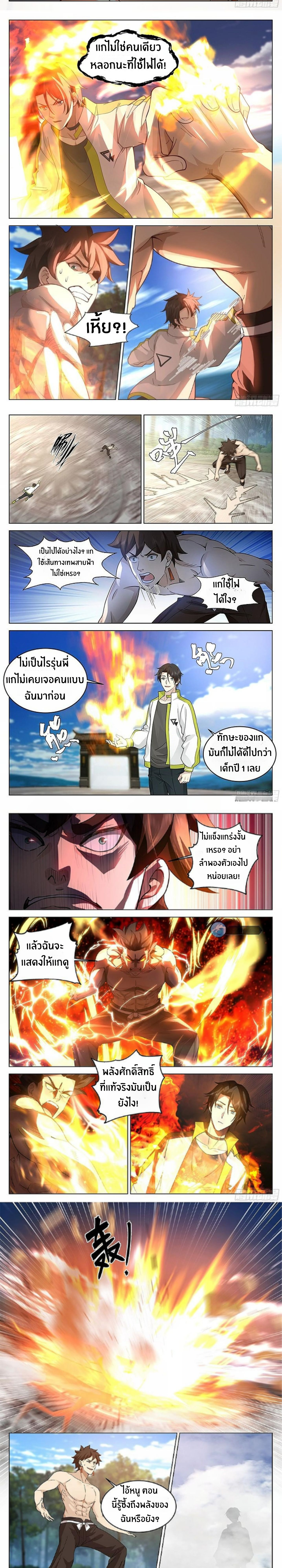 The Supreme Way ตอนที่ 43 หน้า 2