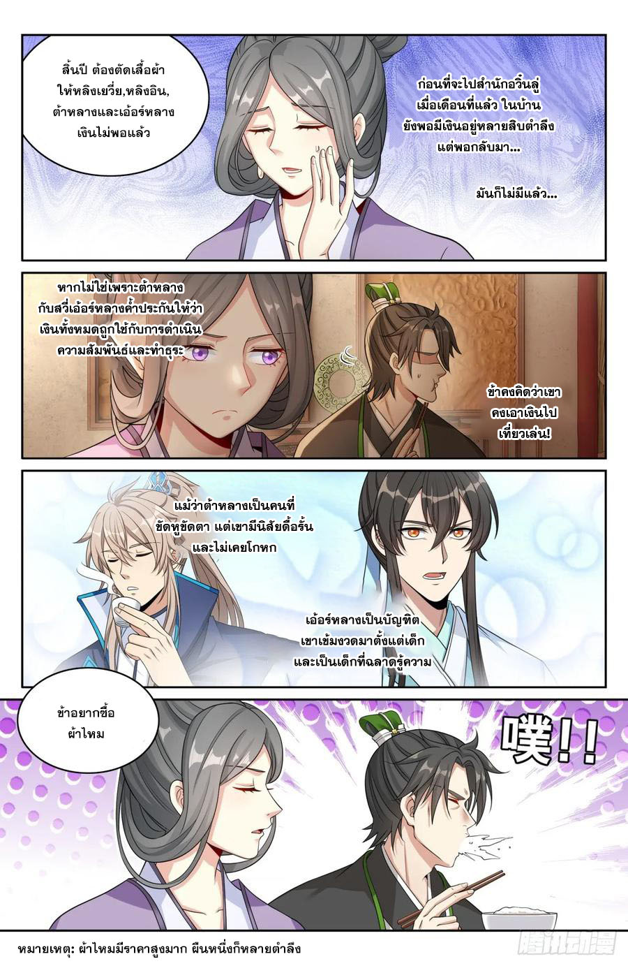 ผู้พิทักษ์รัตติกาล ตอนที่ 171 หน้า 11