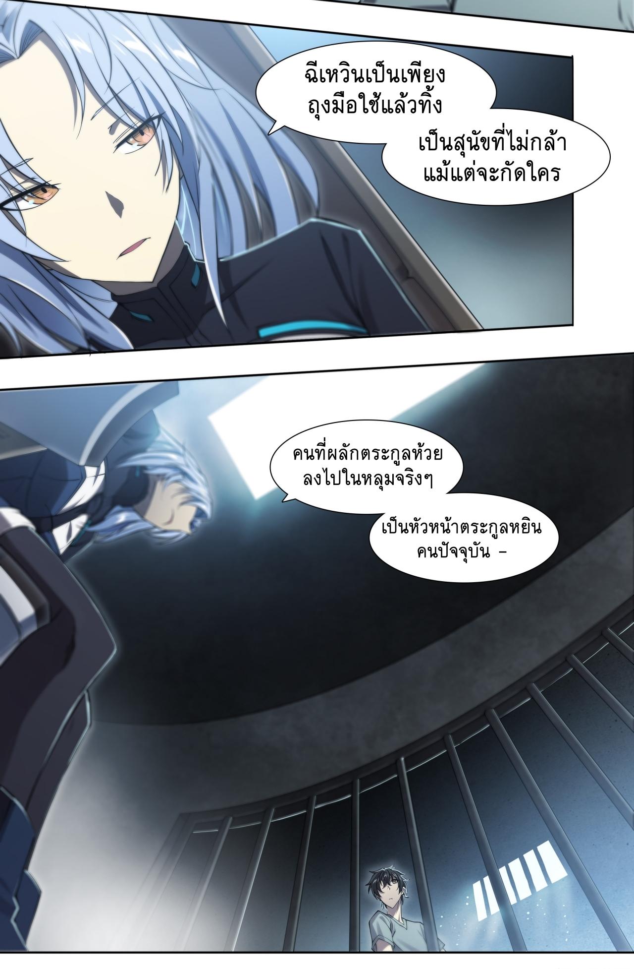 Apocalypse Forecast ตอนที่ 84 หน้า 10