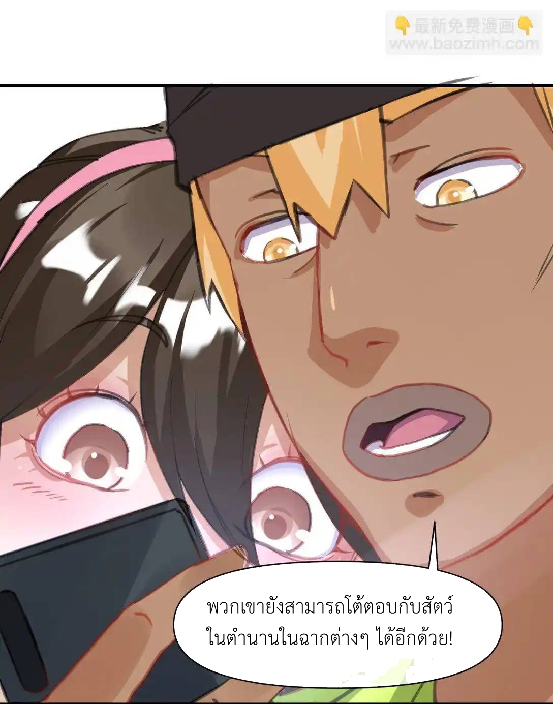 Travel through the world of cultivation, but you can connect to the Internet (ซีซั่น1) ตอนที่ 12 หน้า 16