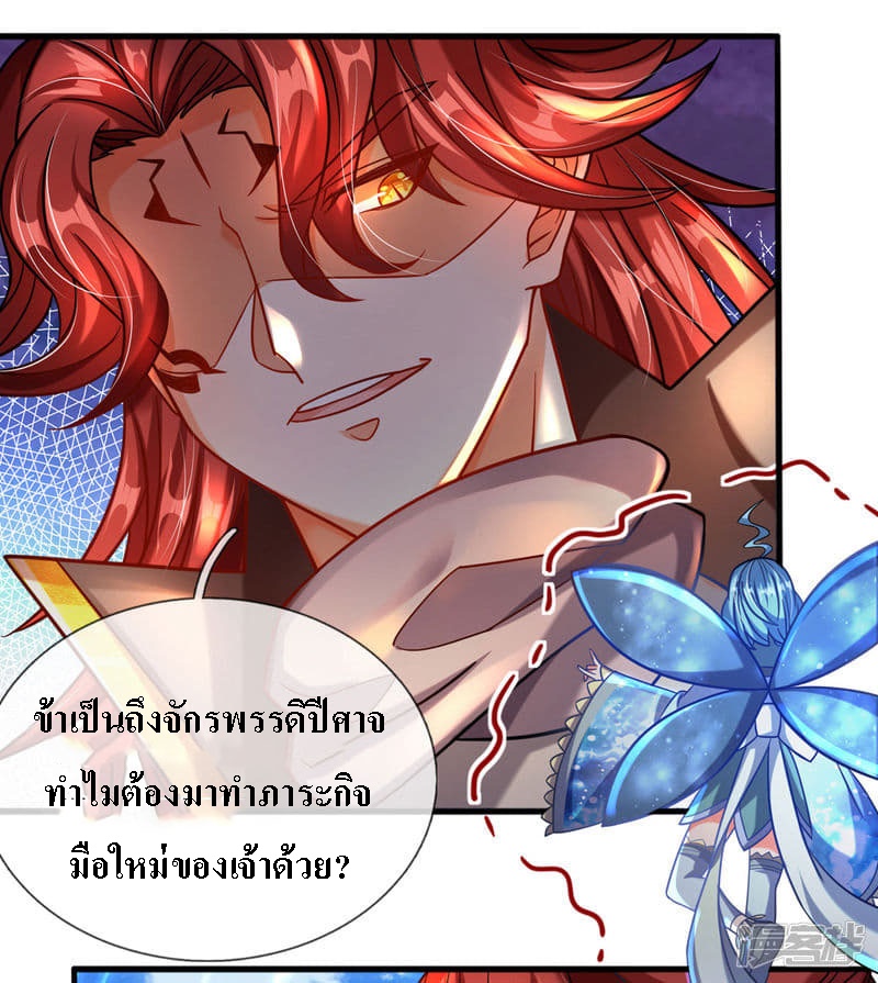 |.สุดยอดระบบเจ้าราชันย์ปีศาจ ตอนที่ 4 หน้า 18