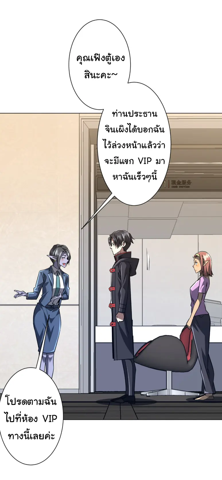 Start with trillions of coins ตอนที่ 253 หน้า 18
