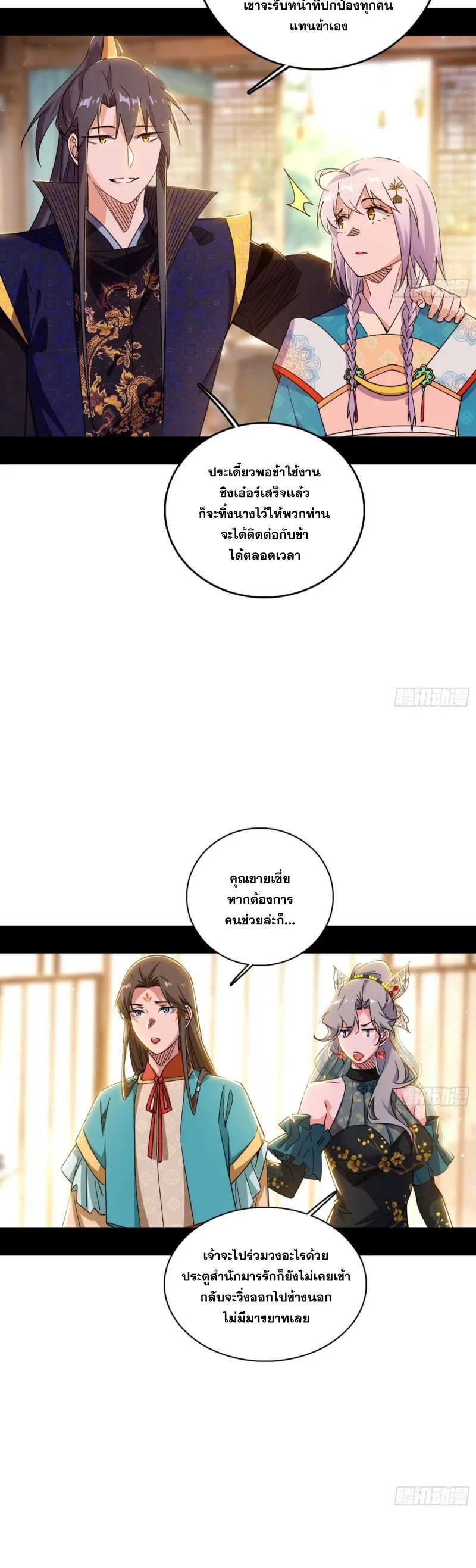 Im an Evil God ข้าคือจักรพรรดิปีศาจ ตอนที่ 499 หน้า 12