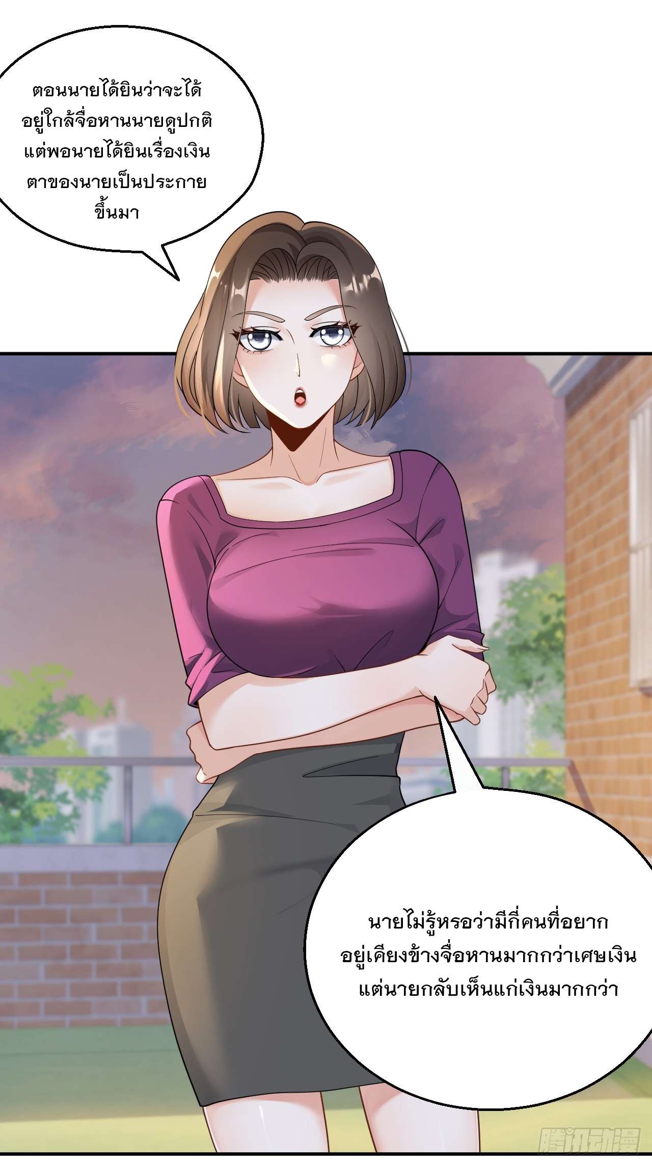 เกิดใหม่เป็นราชาแห่งวงการบันเทิง ตอนที่ 28 หน้า 2