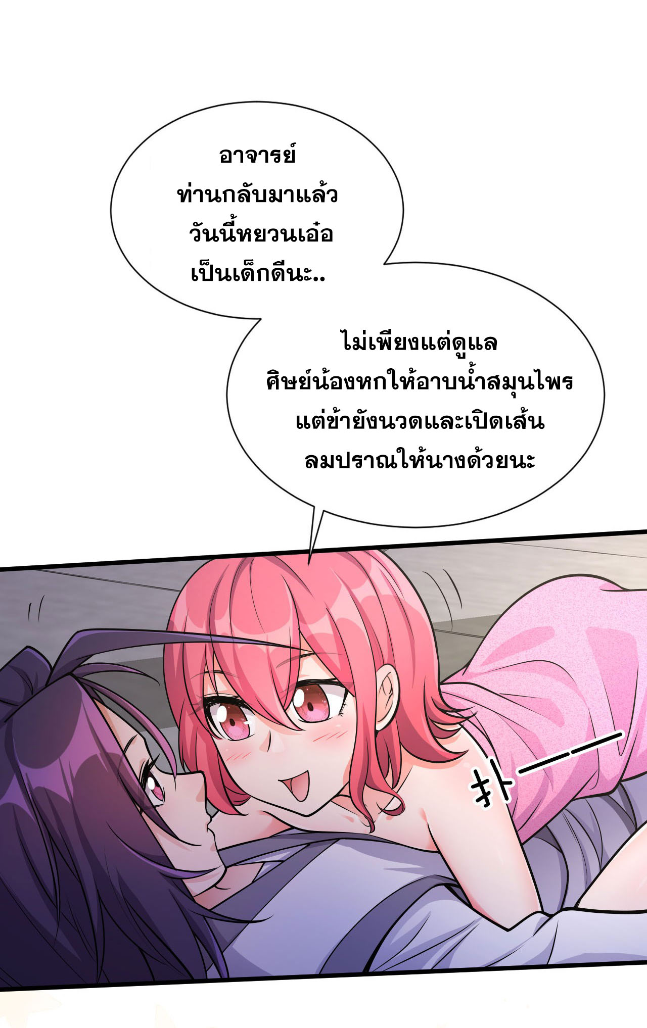 ข้าเพียงต้องการฝึกฝนศิษย์น้องหญิงก็เท่านั้น ตอนที่ 10 หน้า 30