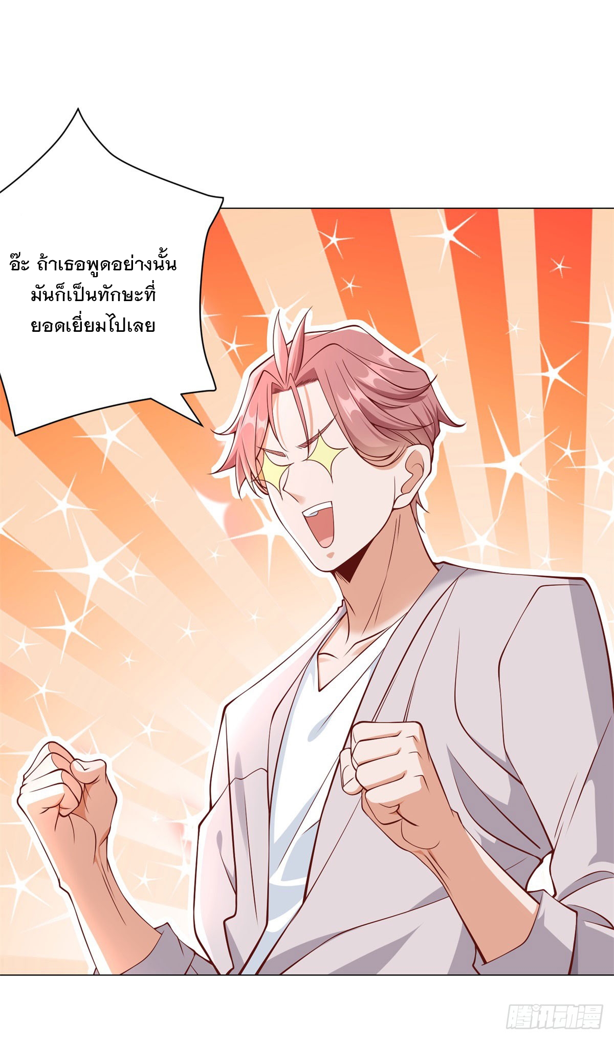 ฉันมีระบบเรียกรถในตำนานสุดเทพ ตอนที่ 33 หน้า 23