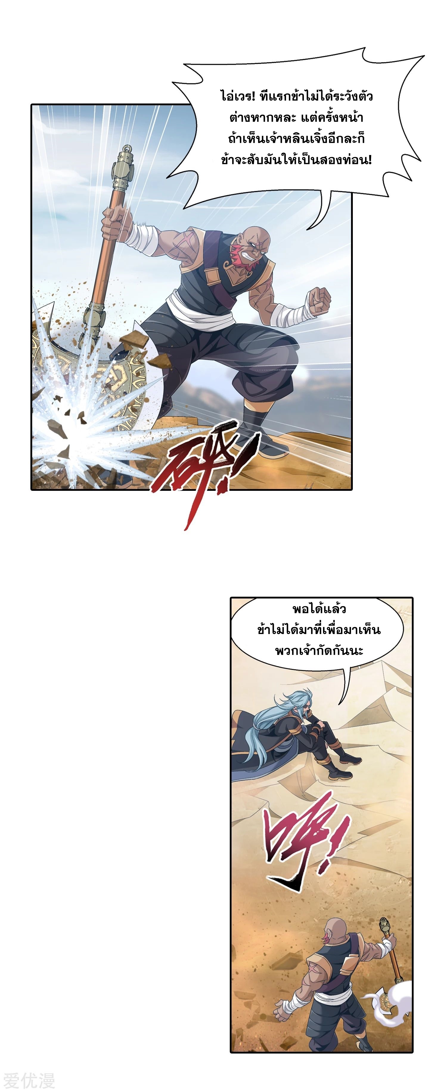 Da Zhu Zai ศึกปรมาจารย์สะท้านฟ้า (ชนจีน) ตอนที่ 229 หน้า 21
