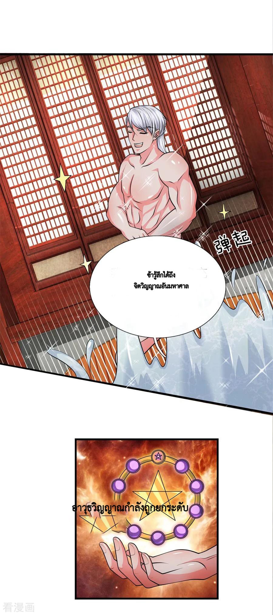 Shura Sword Sovereign ตอนที่ 6 หน้า 13