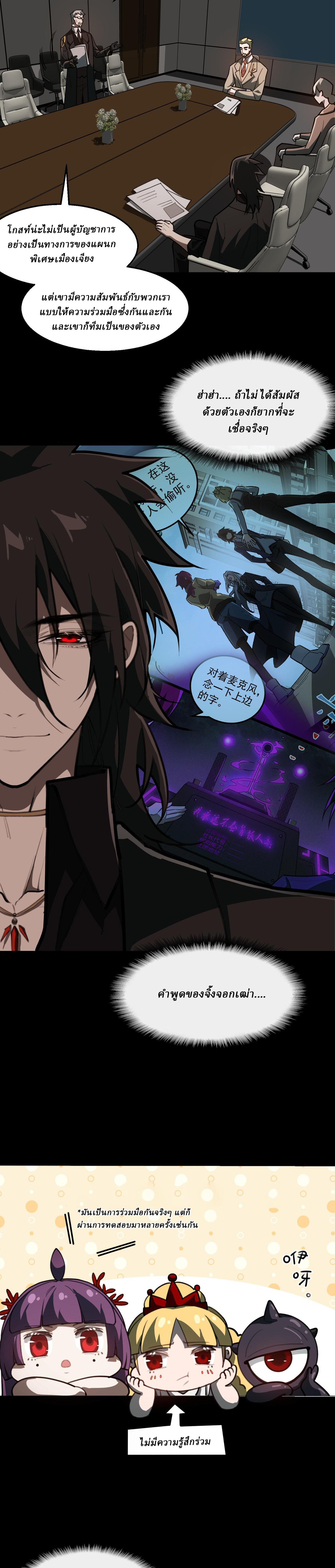 I created an Urban Legend ตอนที่ 61 หน้า 11