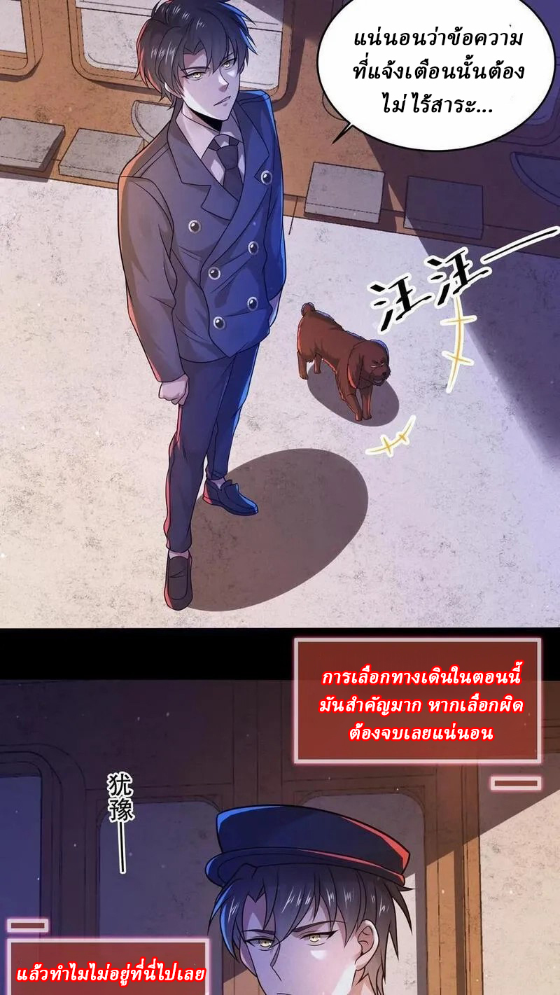 SSS-rank Invincible War God ตอนที่ 29 หน้า 14