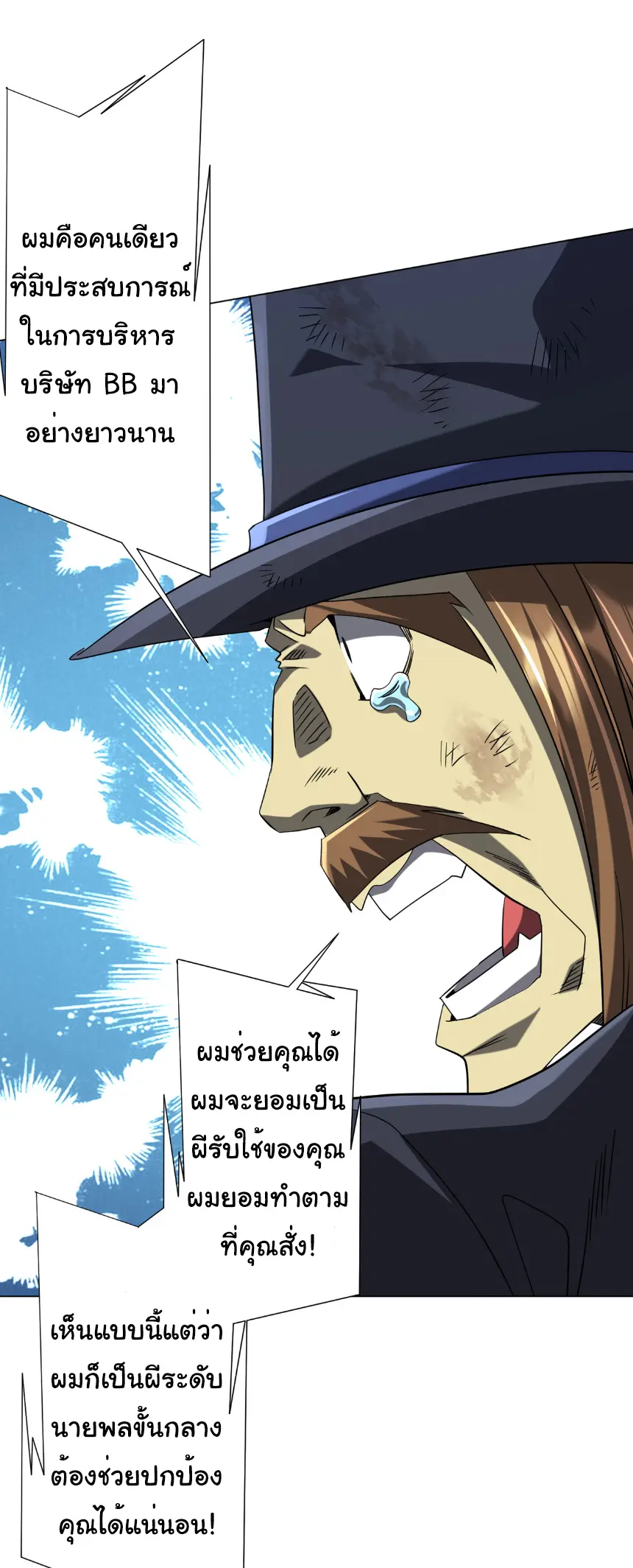 Start with trillions of coins ตอนที่ 249 หน้า 35