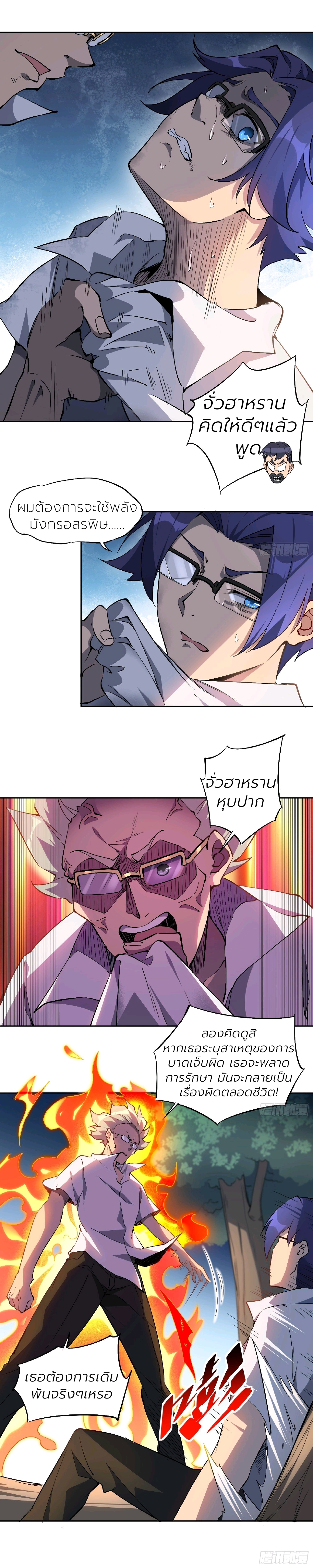 ผู้คนบนโลกใบนี้ช่างโหดร้าย(Earthlings are Insane) ตอนที่ 42 หน้า 2