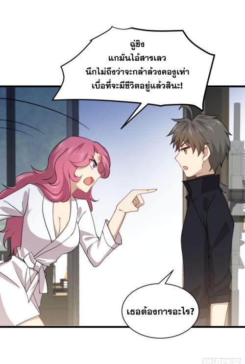 Immortal Swordsman in The Reverse World ข้าเซียนกระบี่ไม่เกาะสตรี ตอนที่ 88 หน้า 23