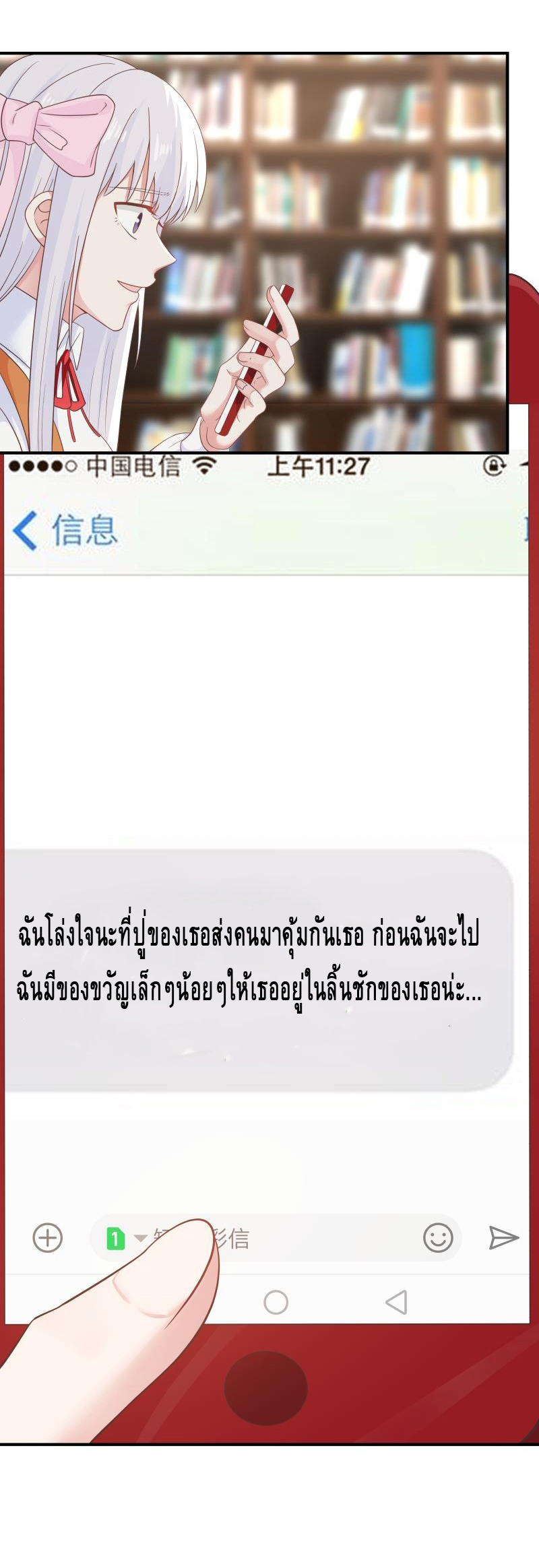 I have dragon in my body ตอนที่ 125 หน้า 12