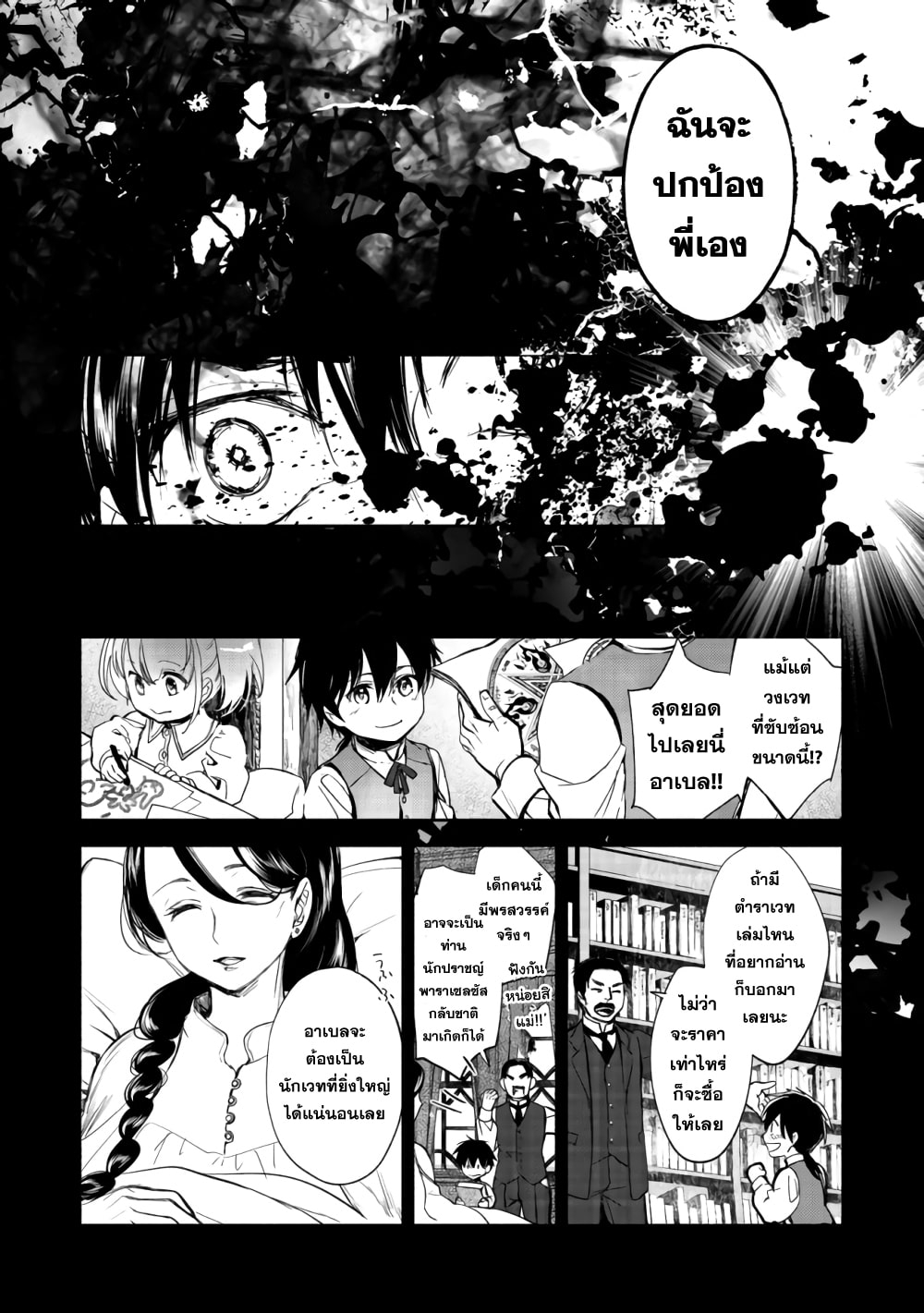 Yahari Omaera no Majutsu Riron wa Machigatte Iru Nda ga ตอนที่ 1 หน้า 9