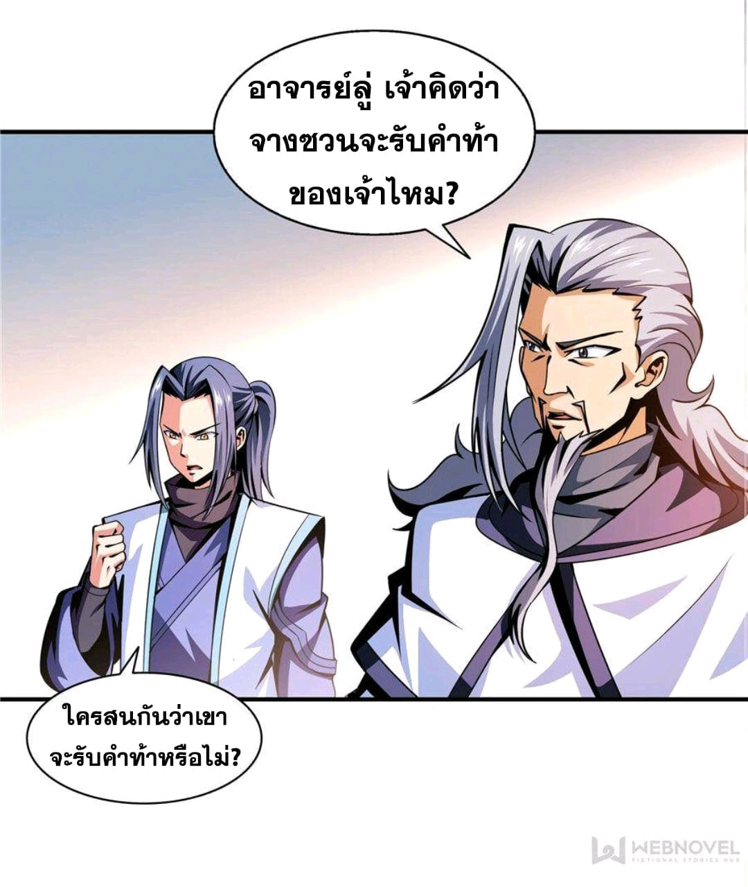 Library Of Heaven's Path ตอนที่ 54 หน้า 3