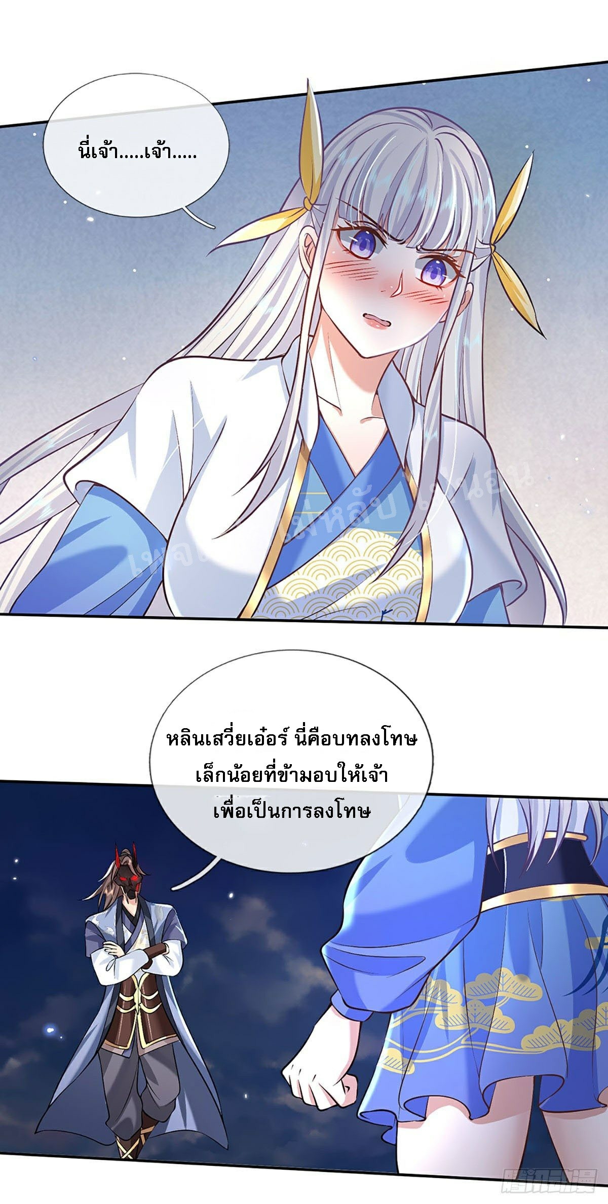 ราชันย์เทพยุทธ์มังกรผงาดฟ้า ตอนที่ 72 หน้า 23
