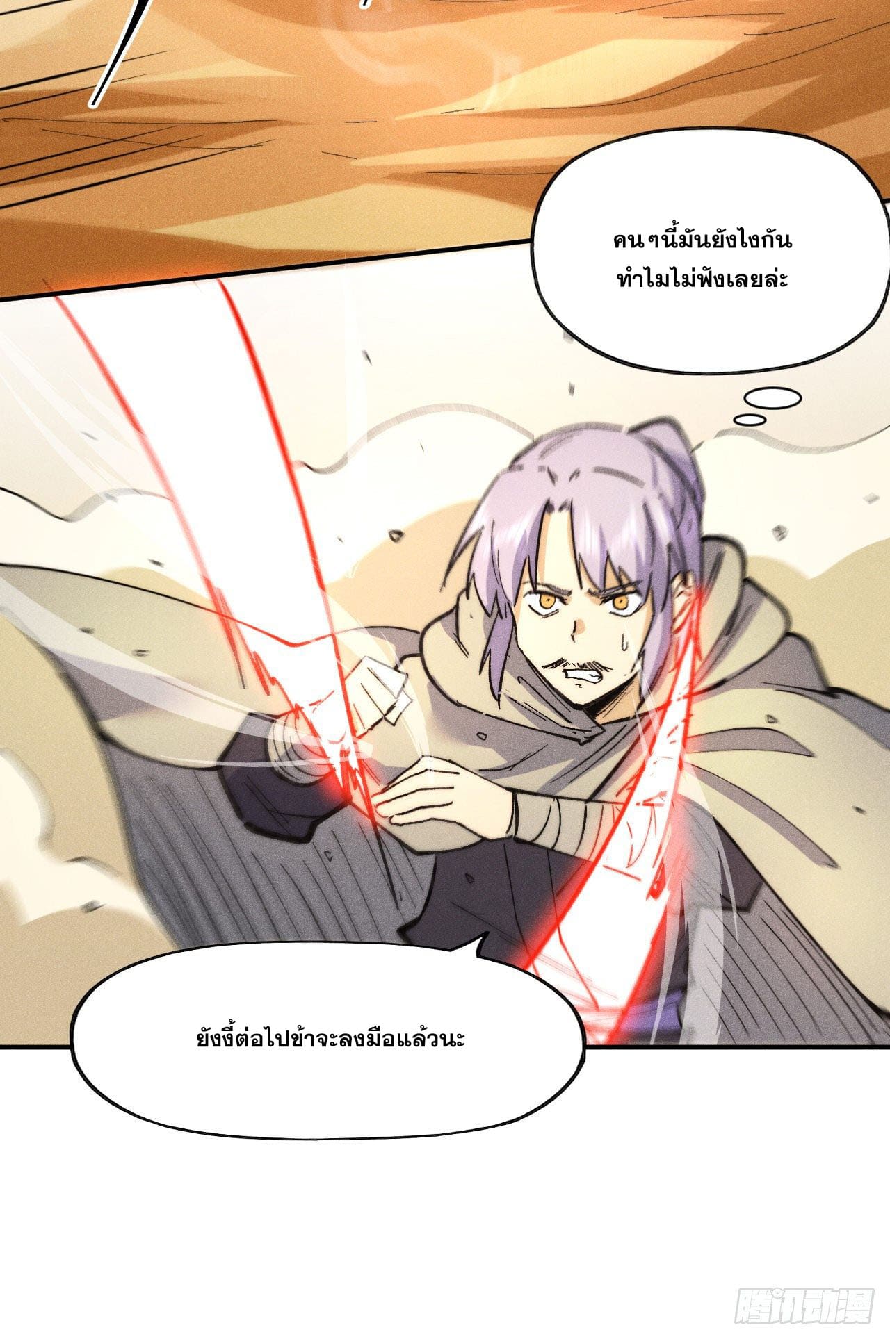 ตูข้านี่แหละเทพ (ทันจีน) ตอนที่ 87 หน้า 36