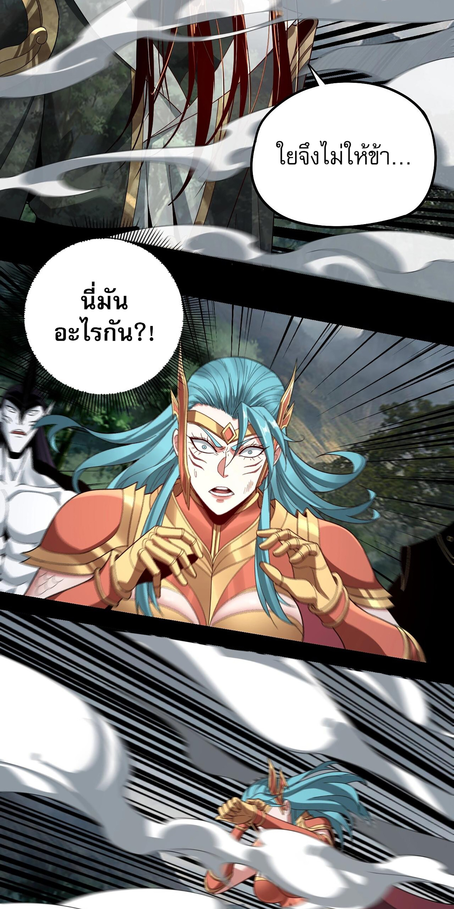 ข้าคือจอมวายร้ายผู้ยิ่งใหญ่ (ชนจีนก่อนใคร) ตอนที่ 59 หน้า 10