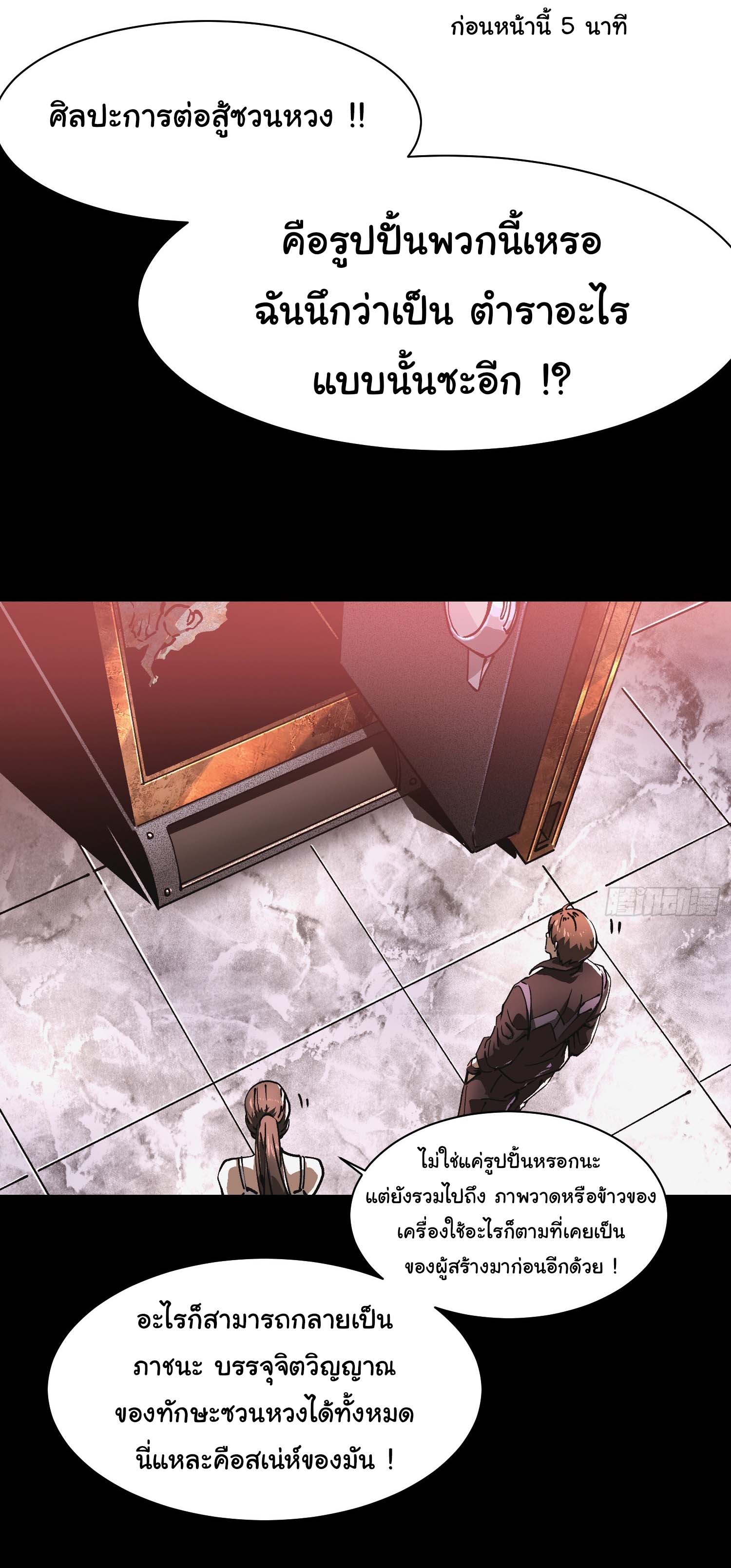 ขอให้ข้าเป็นราชาเเห่งเหล่ามอนเตอร์ ( starting from awakening the king of monsters ) ตอนที่ 19 หน้า 4