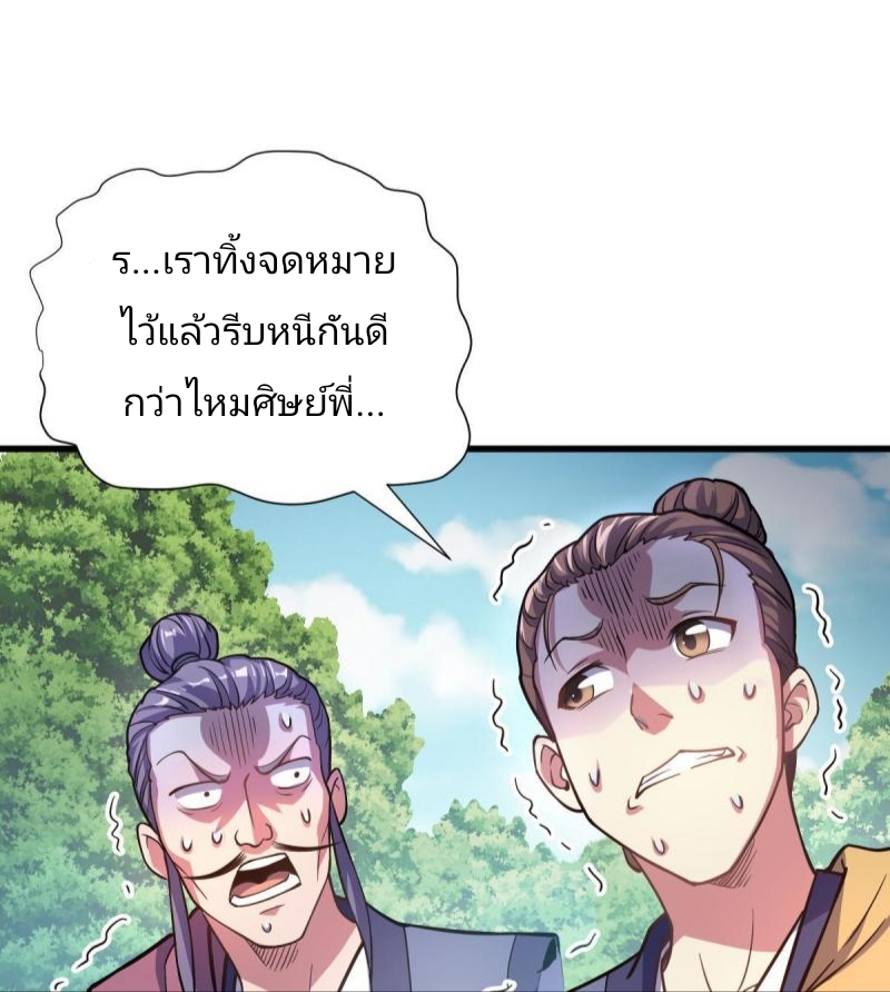 ข้ารอดพ้นจากทัณฑ์สวรรค์ 999 ครั้ง ตอนที่ 2 หน้า 8
