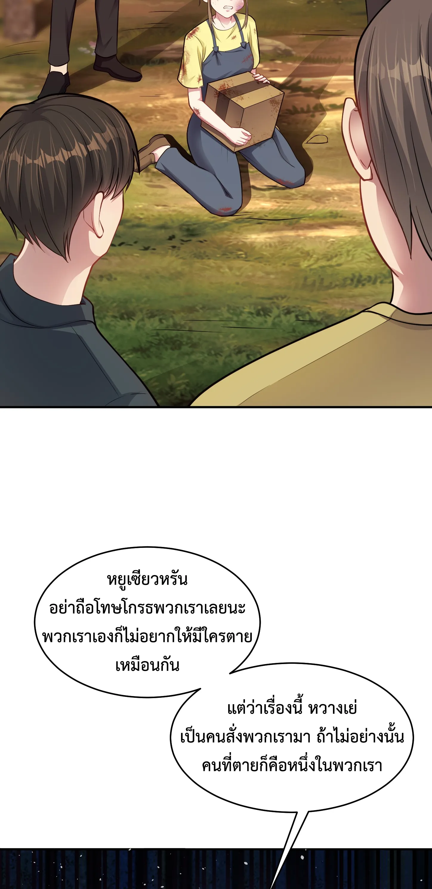 Ultimate Game (โคตรเซียนเกรียนโกงเกม) ตอนที่ 11 หน้า 3