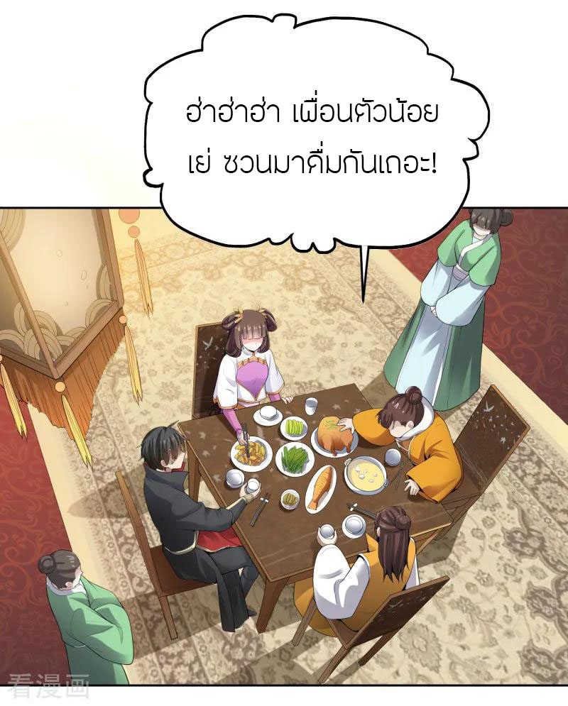 One Sword Reigns Supreme ตอนที่ 26 หน้า 15