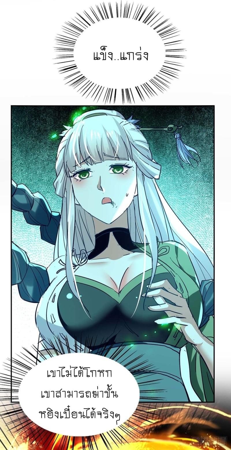 การกลับมาของจักรพรรดิศักดิ์สิทธ์ ตอนที่ 35 หน้า 12