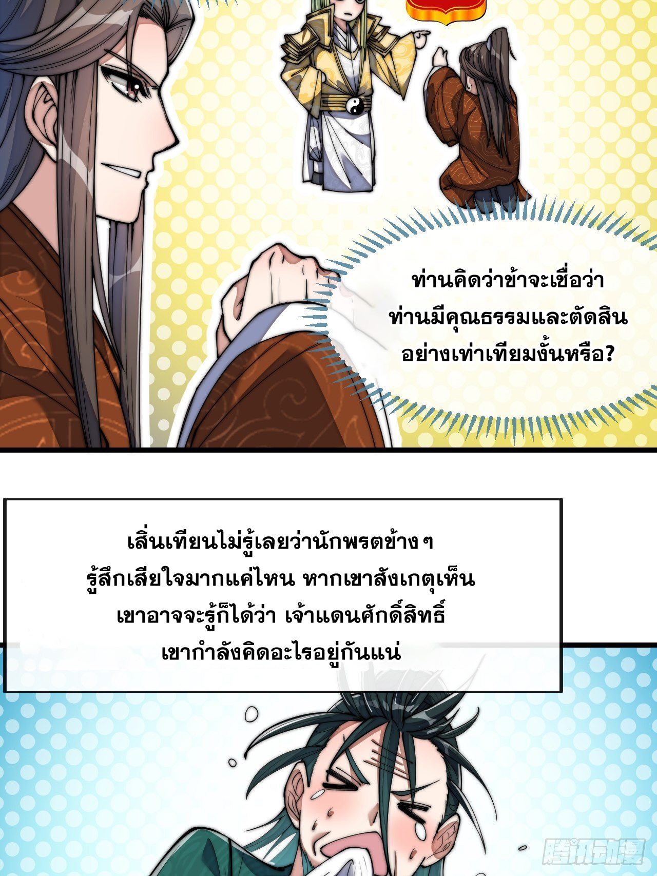 บุรุษที่มีโชค คงไม่ใช่ข้าแล้วแหละ ตอนที่ 65 หน้า 19