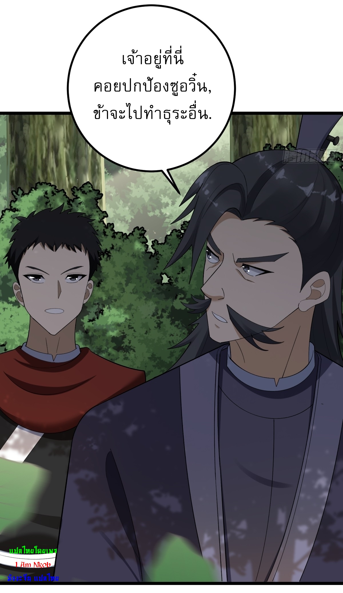 เก็บตัวร้อยปี จากนี้พี่ขอเทพ! INVINCIBLE AFTER A HUNDRED YEARS OF SECLUSION ตอนที่ 36 หน้า 33