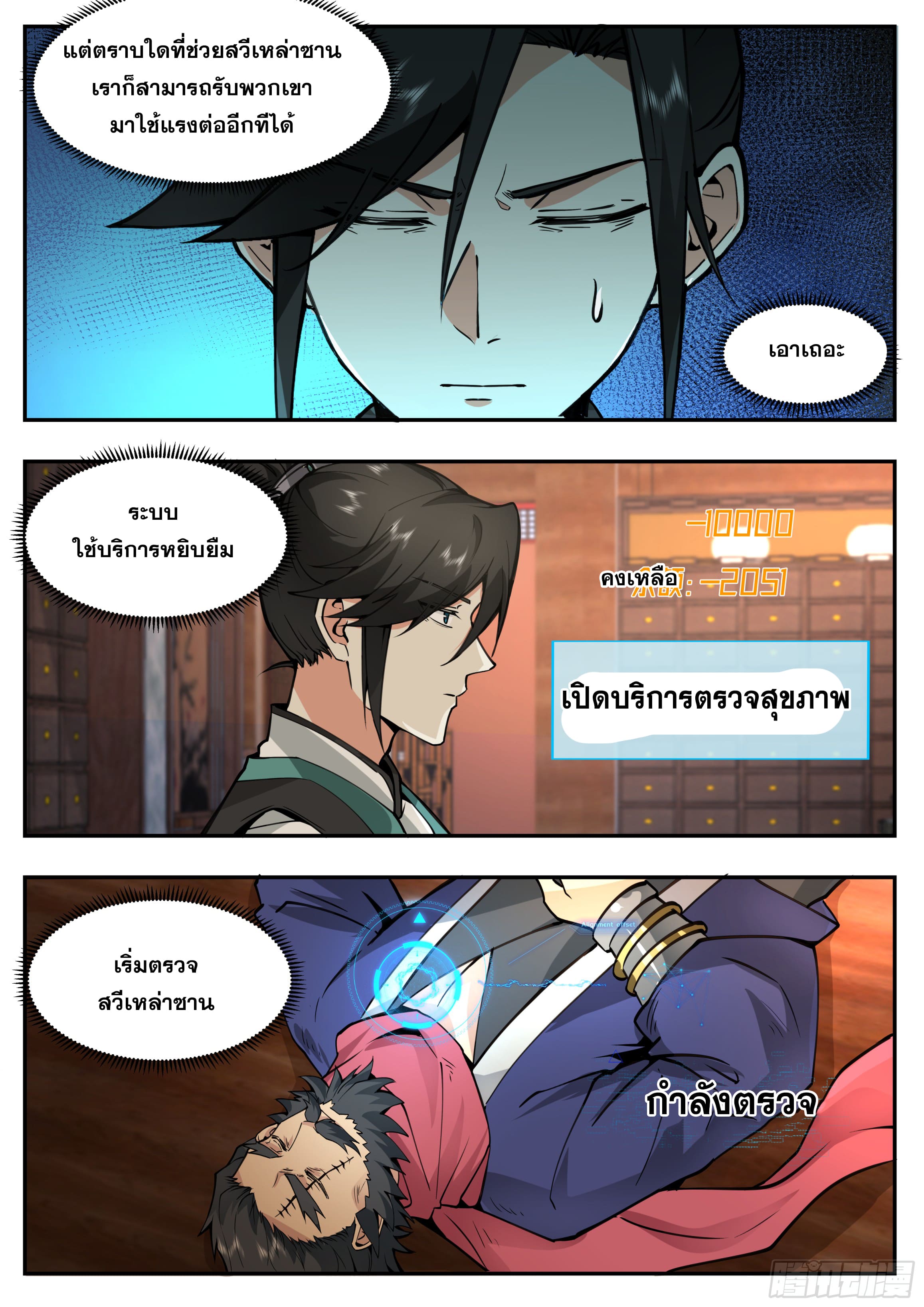 จุดเริ่มต้นก็ต้อง996 ตอนที่ 20 หน้า 19
