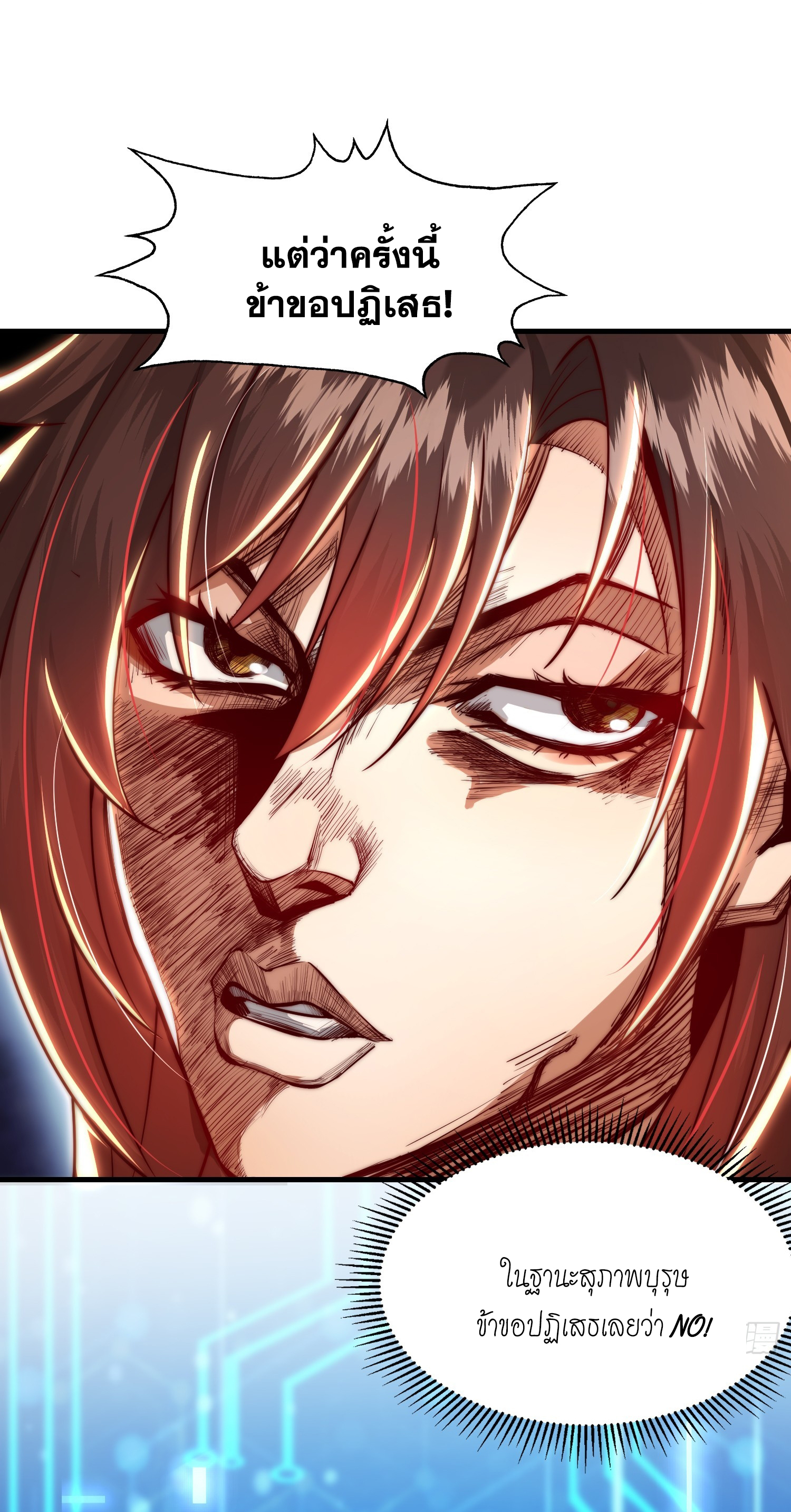 พิชิตใจท่านอาจารย์หญิงผู้งดงาม (ทันจีน) ตอนที่ 32 หน้า 35