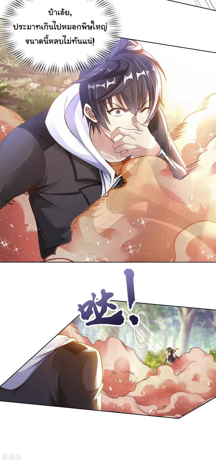 อาจารย์ของผม โคตรจะเทพ (My Master Is A God Of Cultivators) จบ ตอนที่ 26 หน้า 19