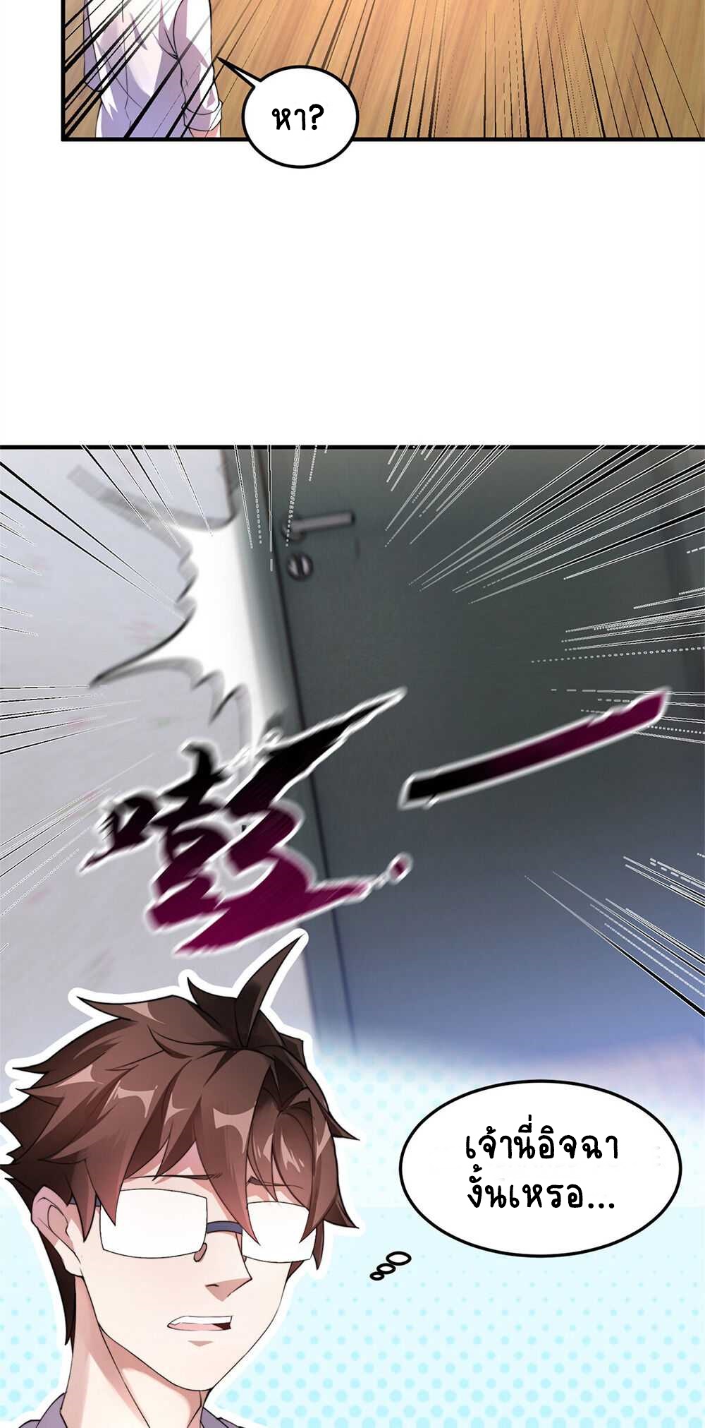 วิวัฒนาการอสูรสัตว์เลี้ยง ตอนที่ 27 หน้า 21