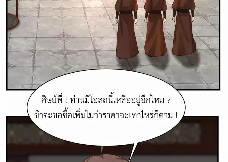 Chaos Alchemist (วิบัติการณ์เทพเซียนโอสถ) ตอนที่ 178 หน้า 46