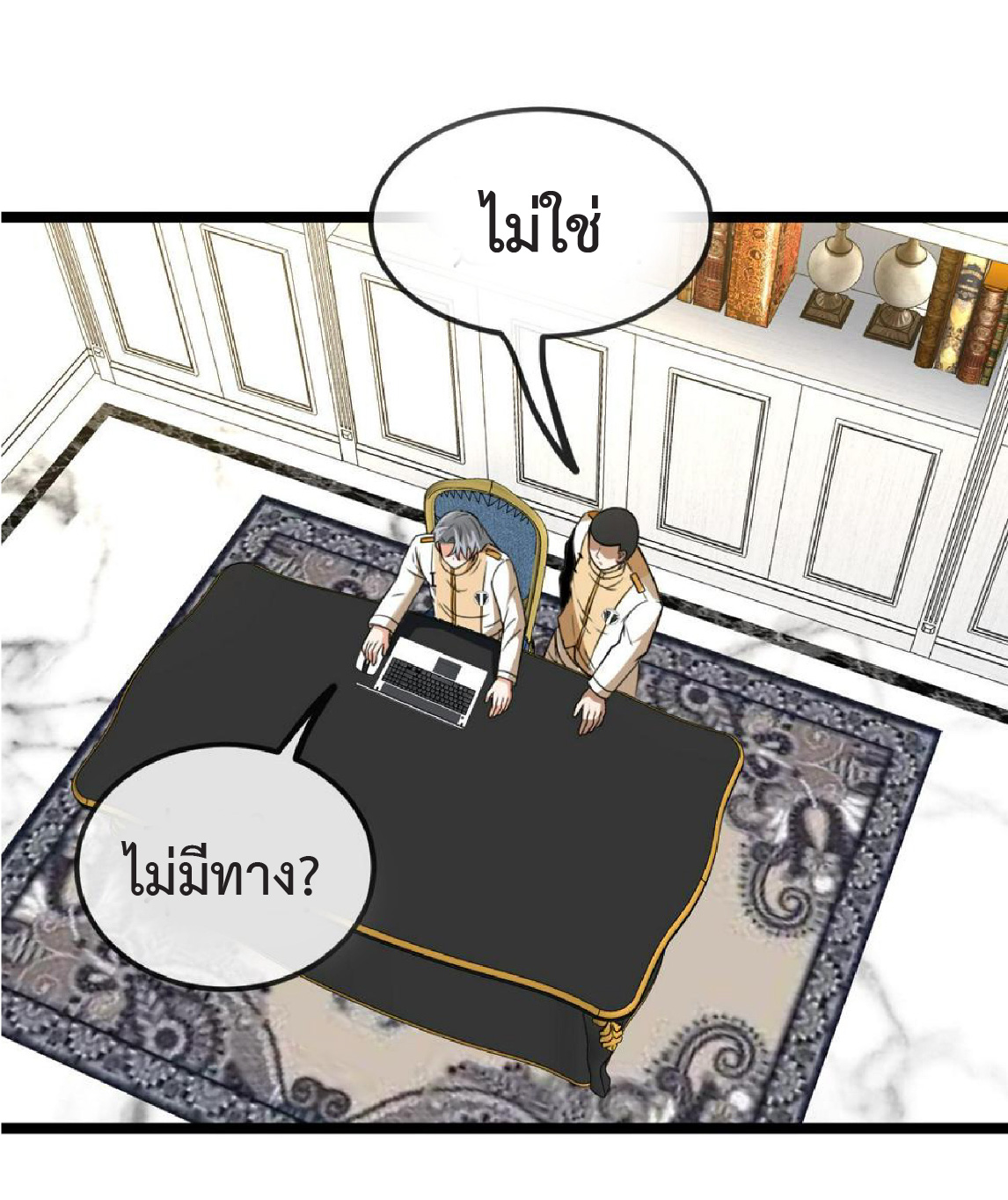 Super god system  ระบบสุดเทพ ตอนที่ 77 หน้า 52