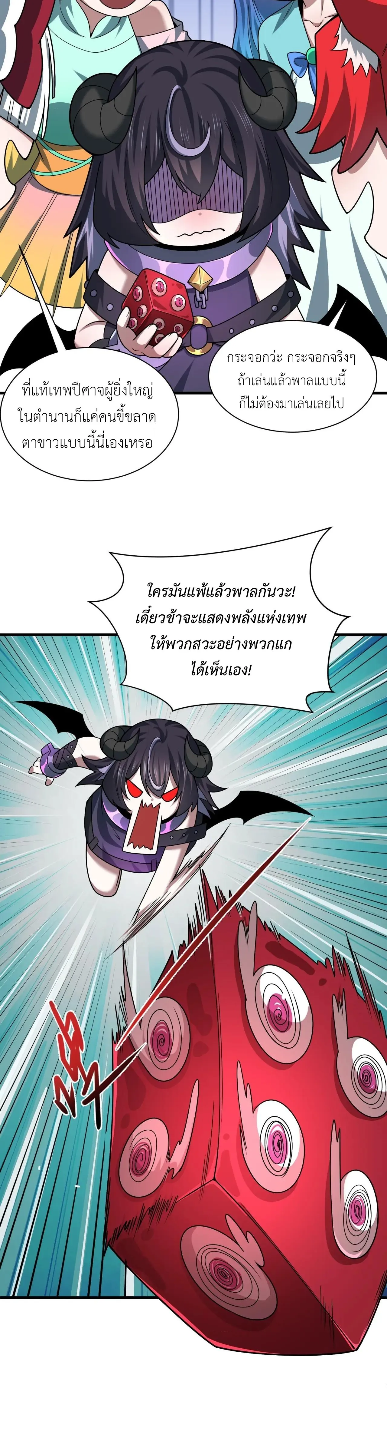 Era of the Haunted - ยุคสมัยแห่งภูตผี ตอนที่ 494 หน้า 24