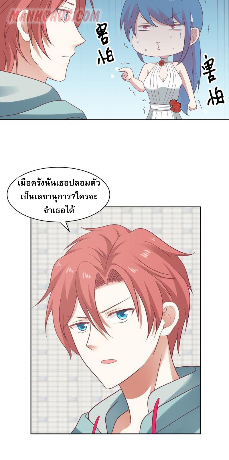 I have dragon in my body ตอนที่ 19 หน้า 4